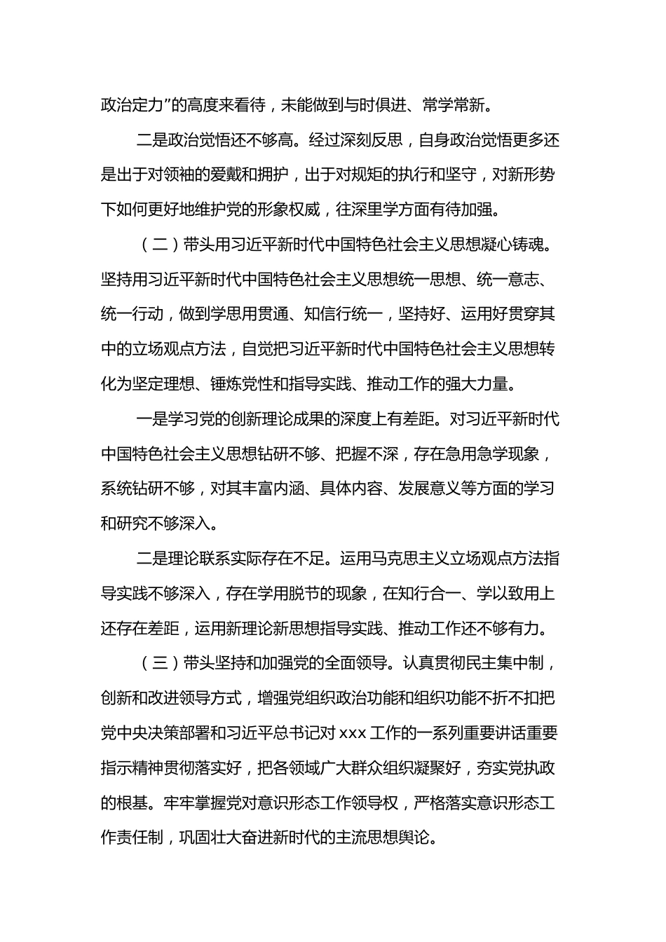 领导干部2022年民主生活会对照检查材料（个人）_第2页