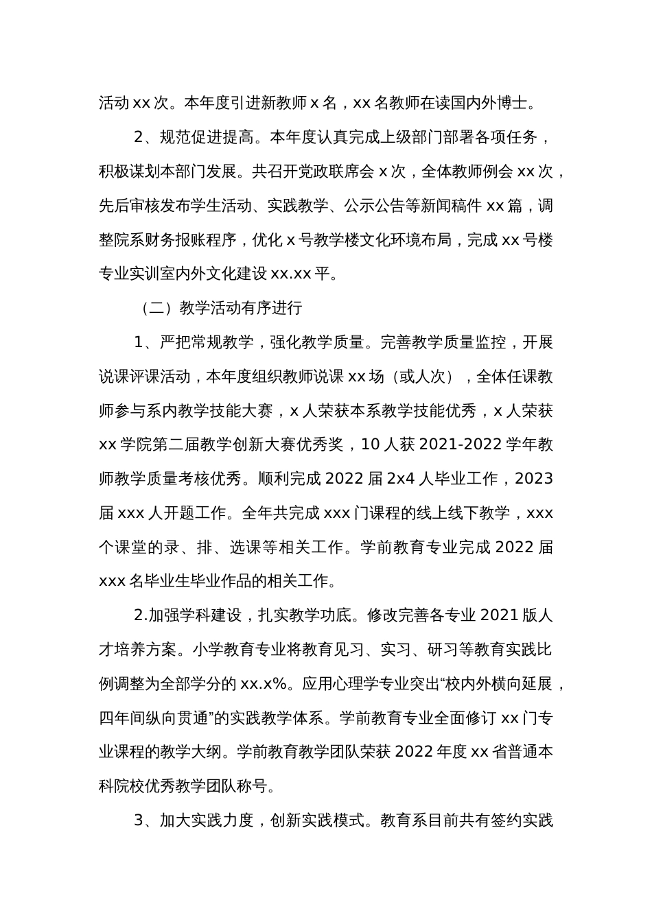 教育系主任2022年述职报告_第2页