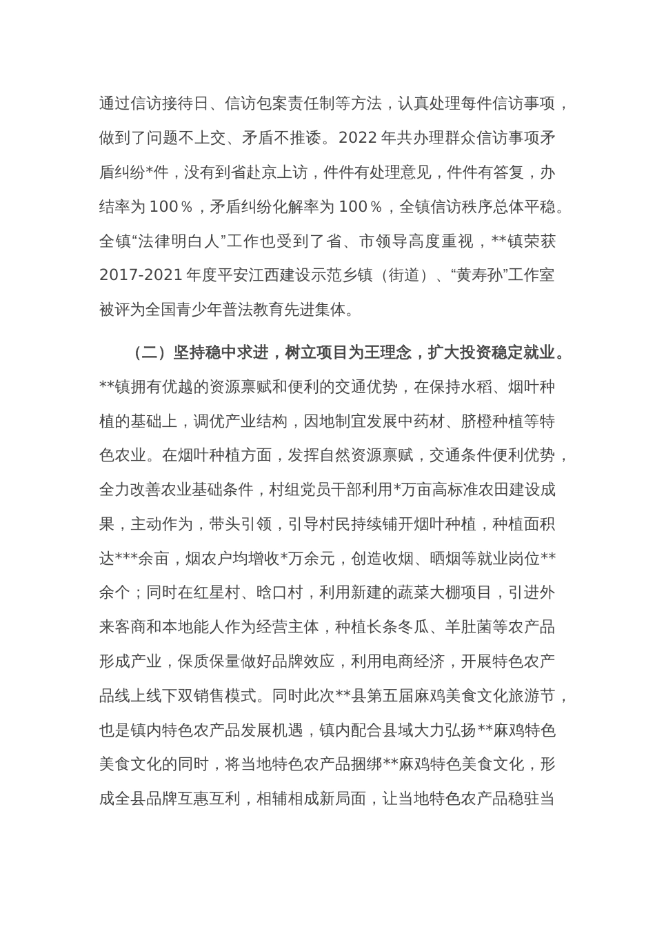 某镇2022年工作总结及2023年工作谋划_第2页