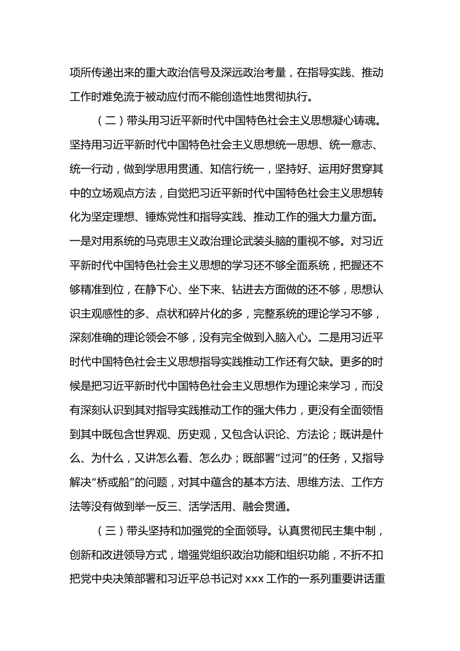 办公室主任2022年民主生活会对照检查材料_第2页