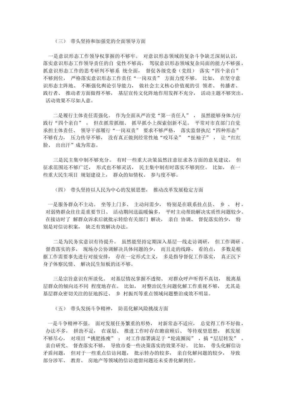 基层党员 2022 年民主生活会“六个方面” 对照检查材料_第2页