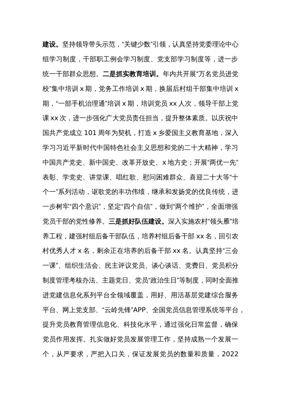 乡镇党委书记2022年抓基层党建工作述职报告范文_第2页