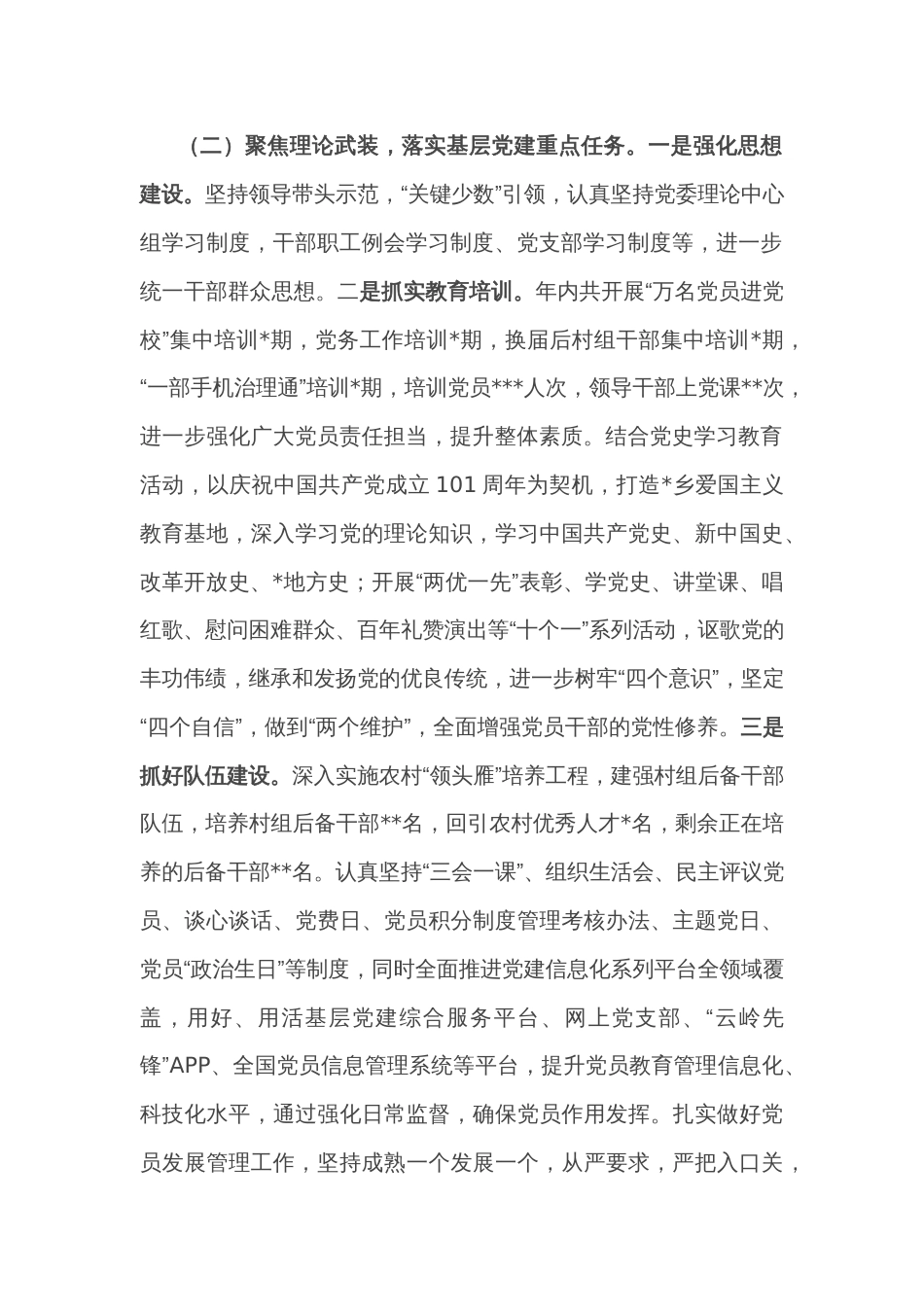 乡党委书记2022年度抓基层党建工作述职报告_第2页