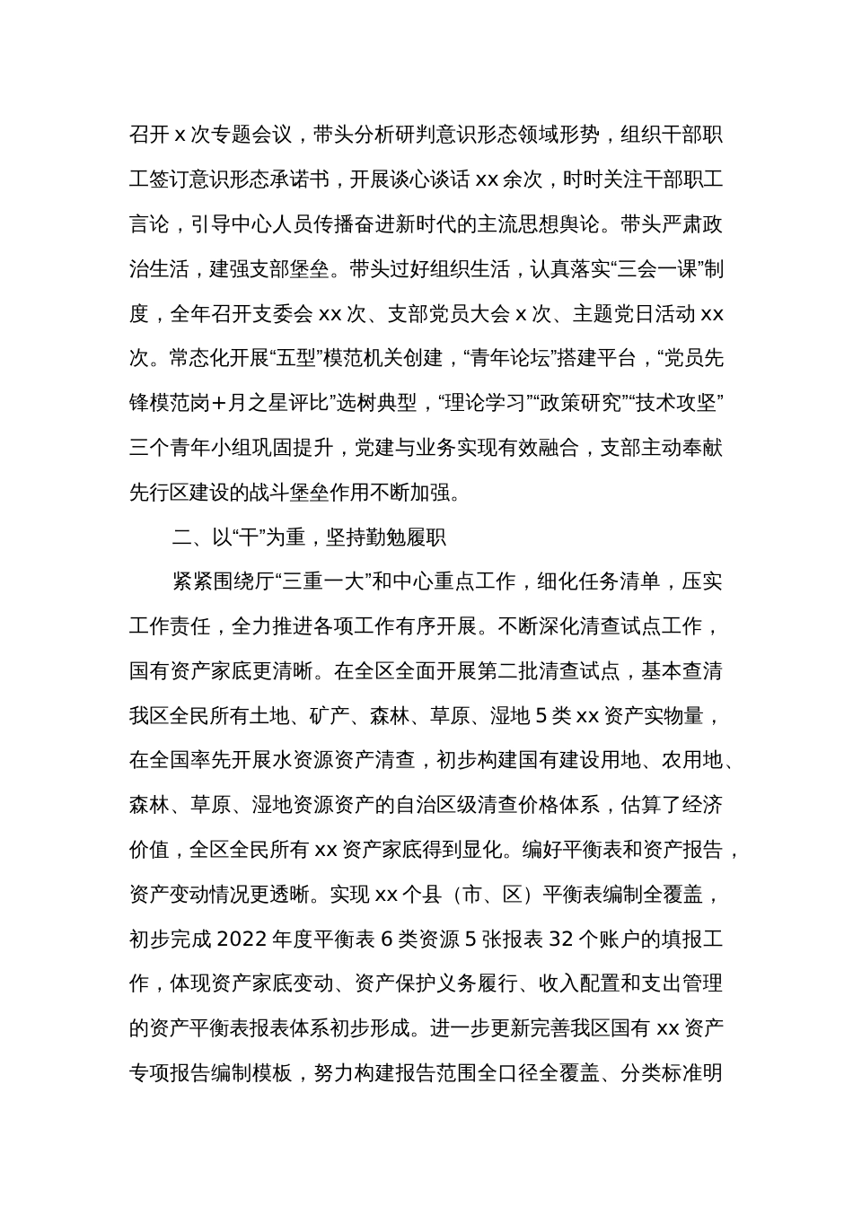 省厅核算中心2022年机关党支部书记抓基层党建工作述职报告范文_第2页