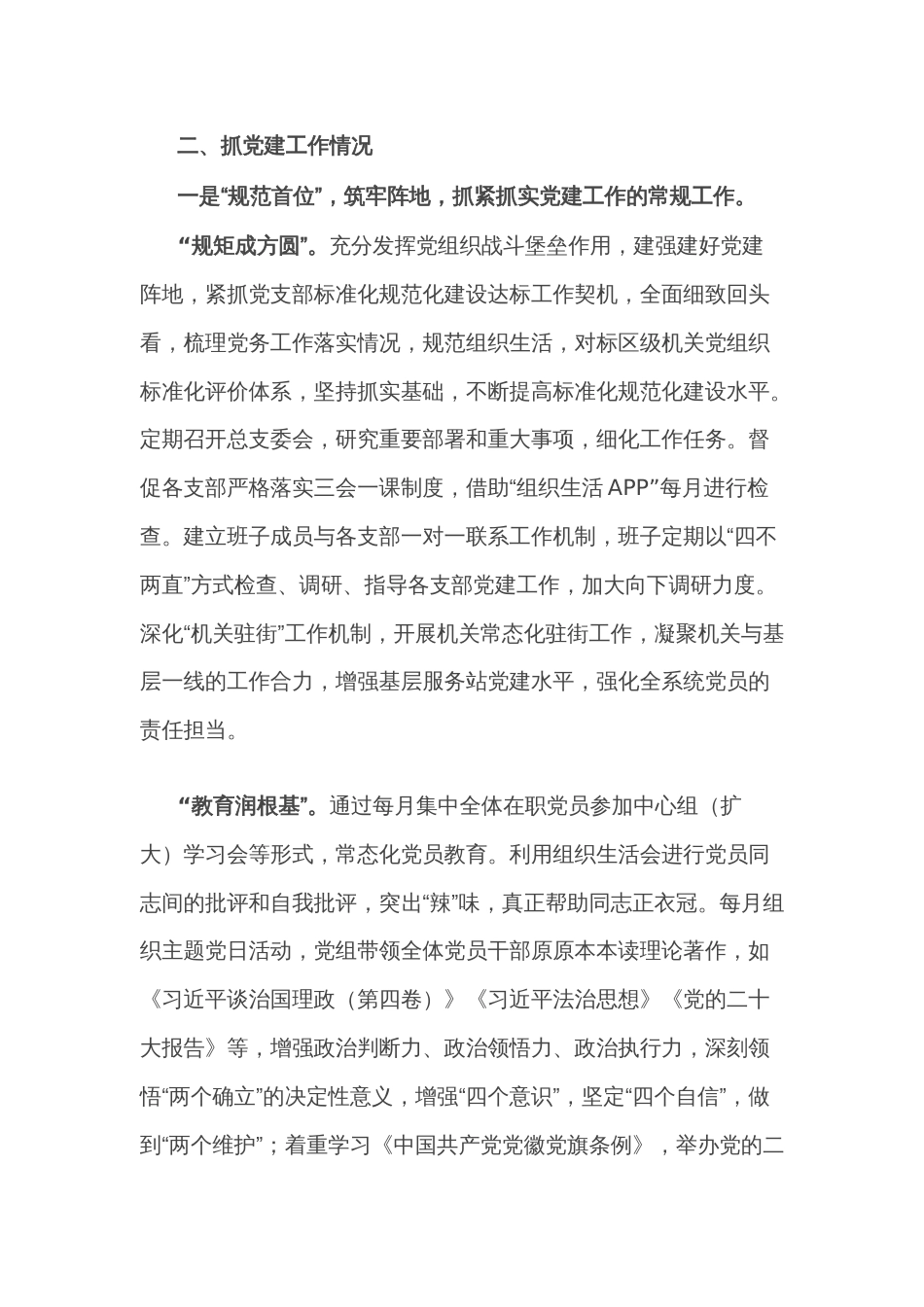 2022年书记抓党建述职报告_第2页
