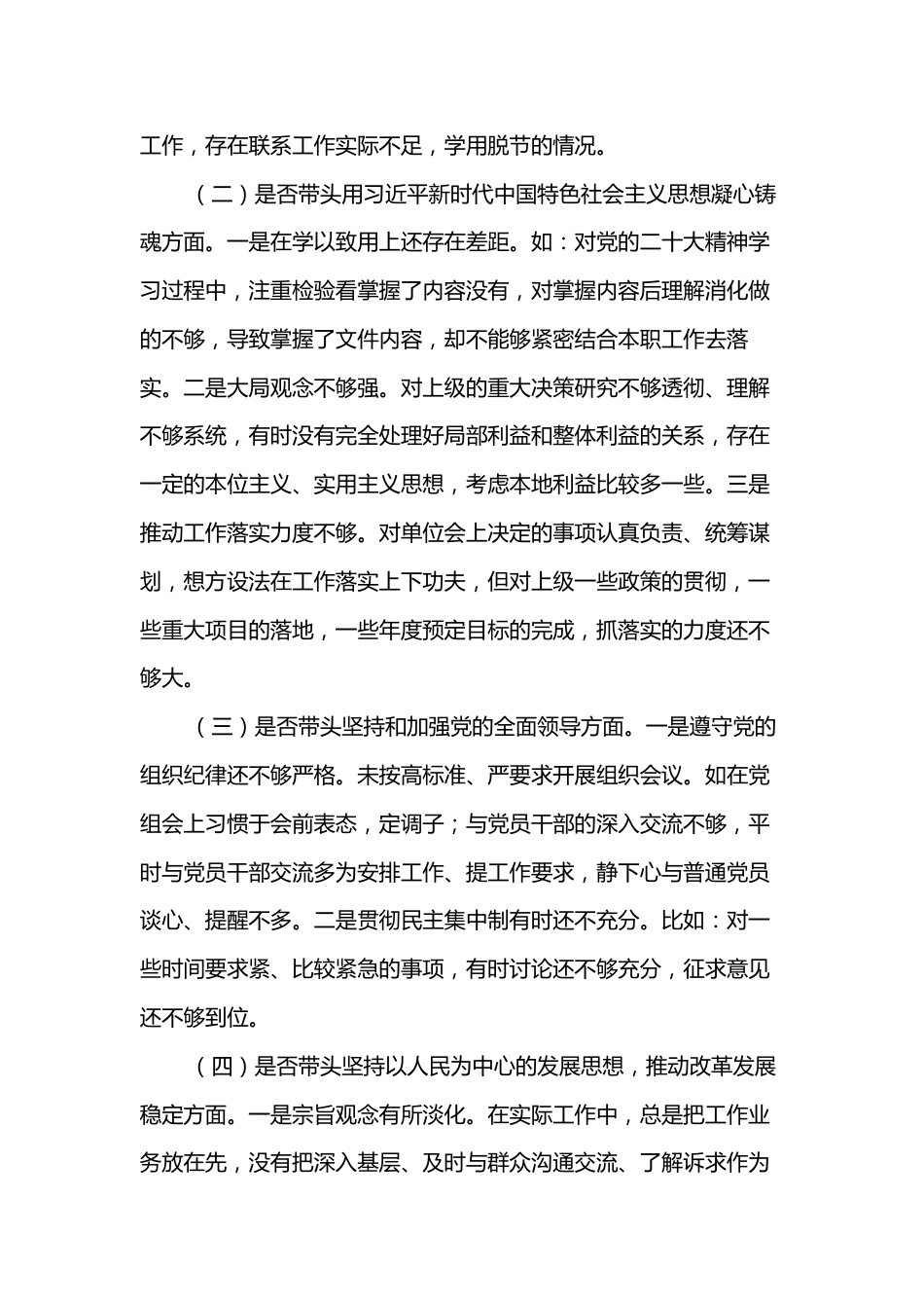 领导干部2022年民主生活会对照检查材料（个人） (2)_第2页