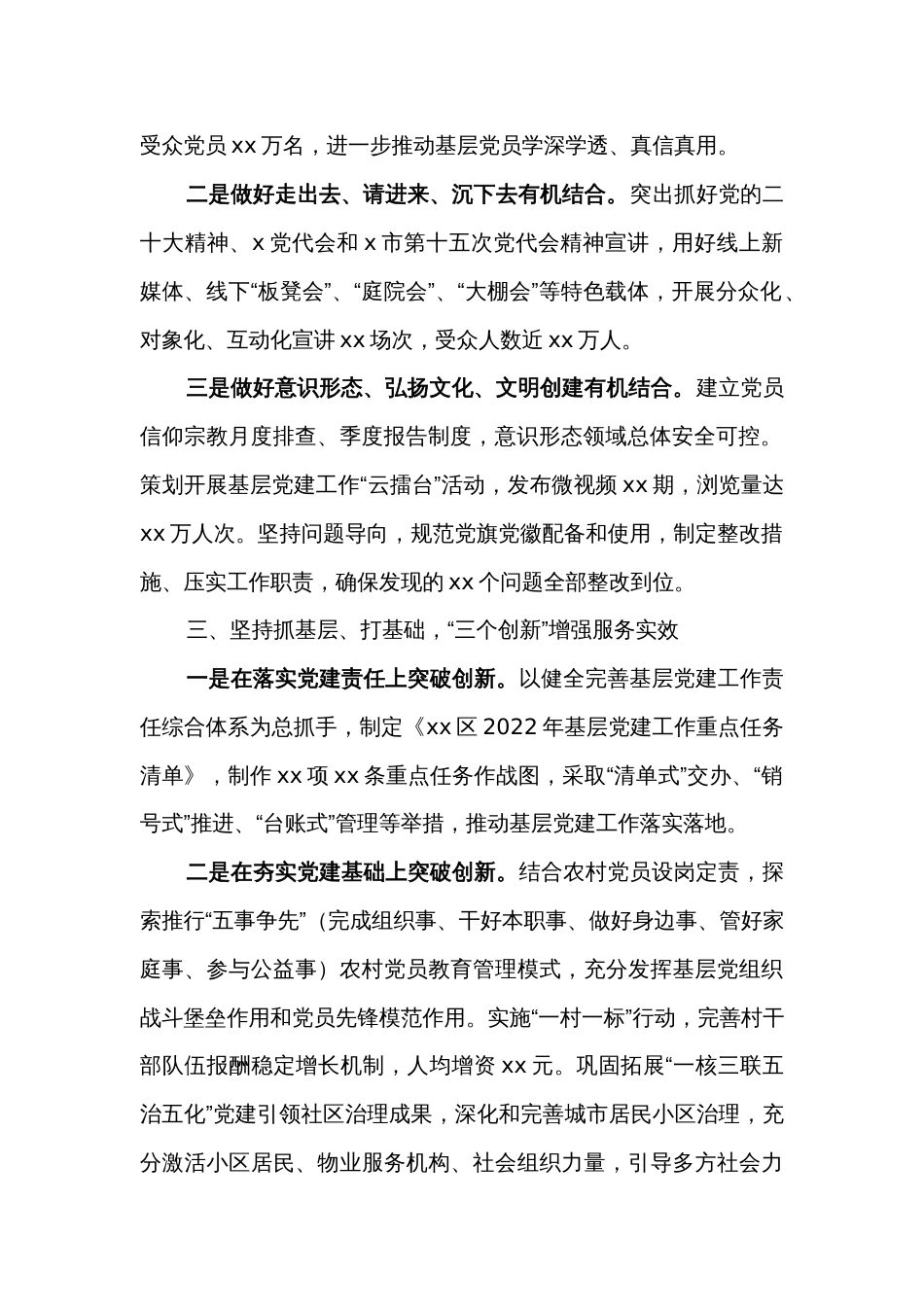 2022年区委书记抓基层党建工作述职报告范文_第2页