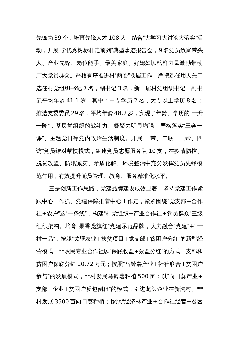 2022年党委书记抓党建工作述职报告_第2页