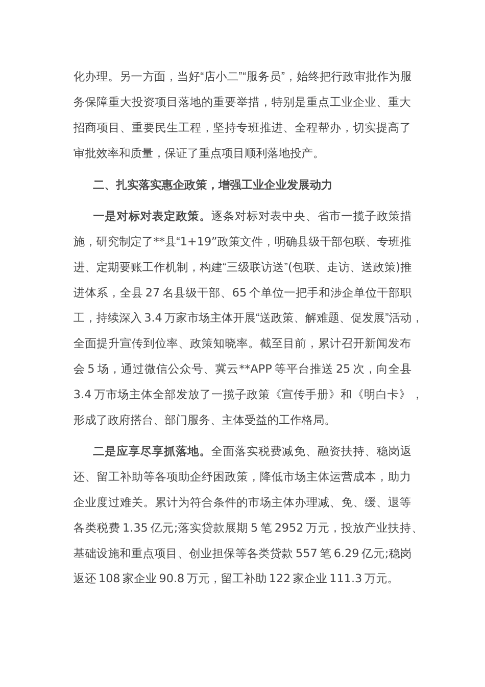 营商环境工作汇报材料_第2页