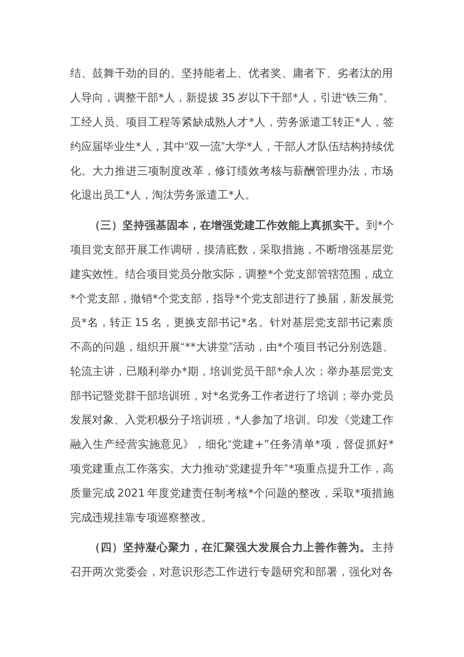 2022年度公司党委书记抓党建工作述职报告_第2页
