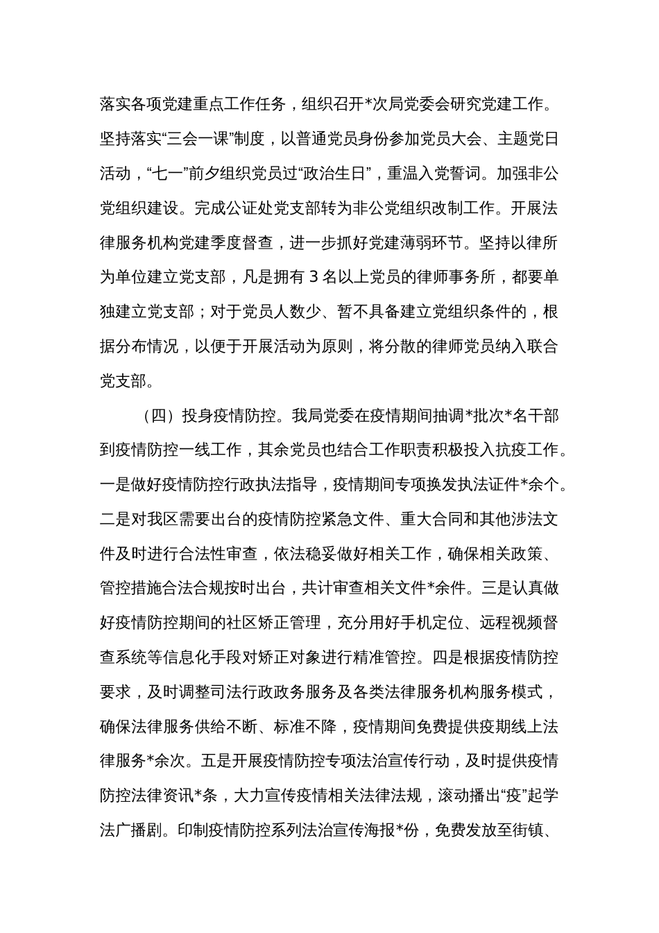 2022年党委书记抓基层党建述职报告2_第2页