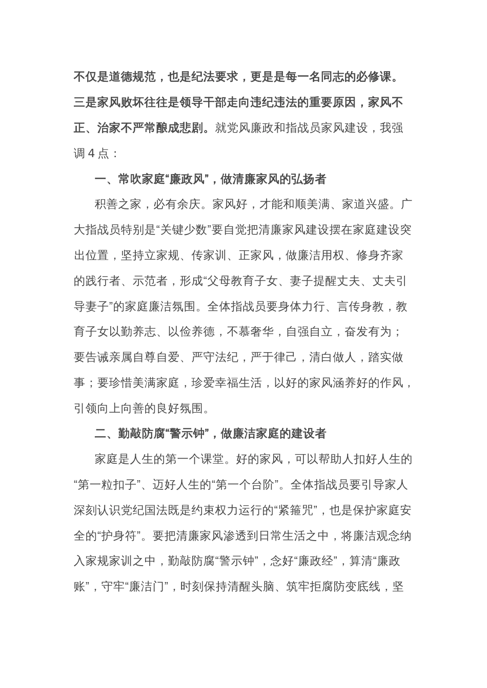 在全市消防救援队伍廉政家风建设好家风故事分享会上的讲话_第2页