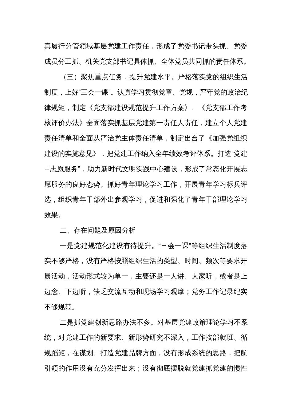 2022年党委书记抓基层党建工作述职报告_第2页
