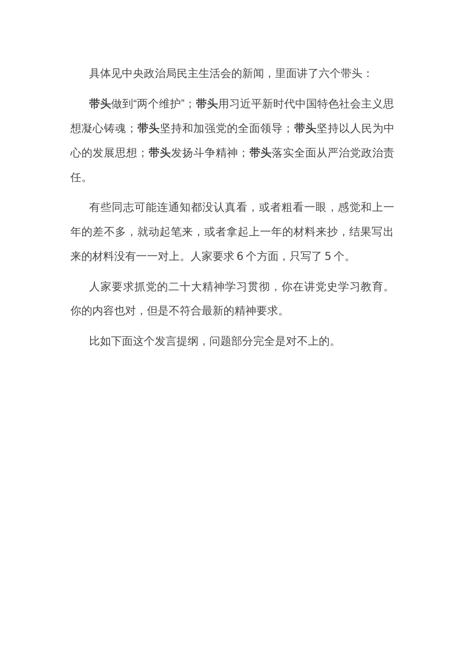 民主生活会材料贵在新：把握新精神、抓住新重点、用好新表述_第2页