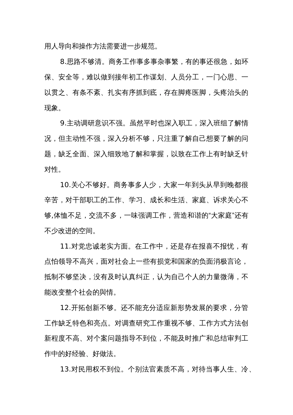 民主生活会对照检查材料——问题查摆100例_第2页