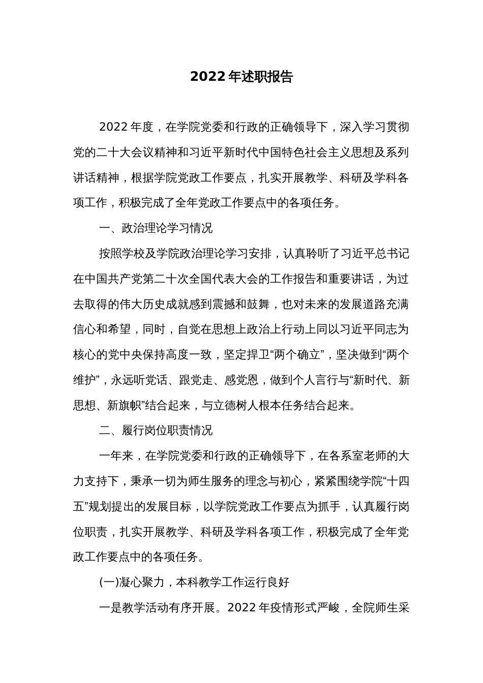 (5篇)2022年述职报告_第1页