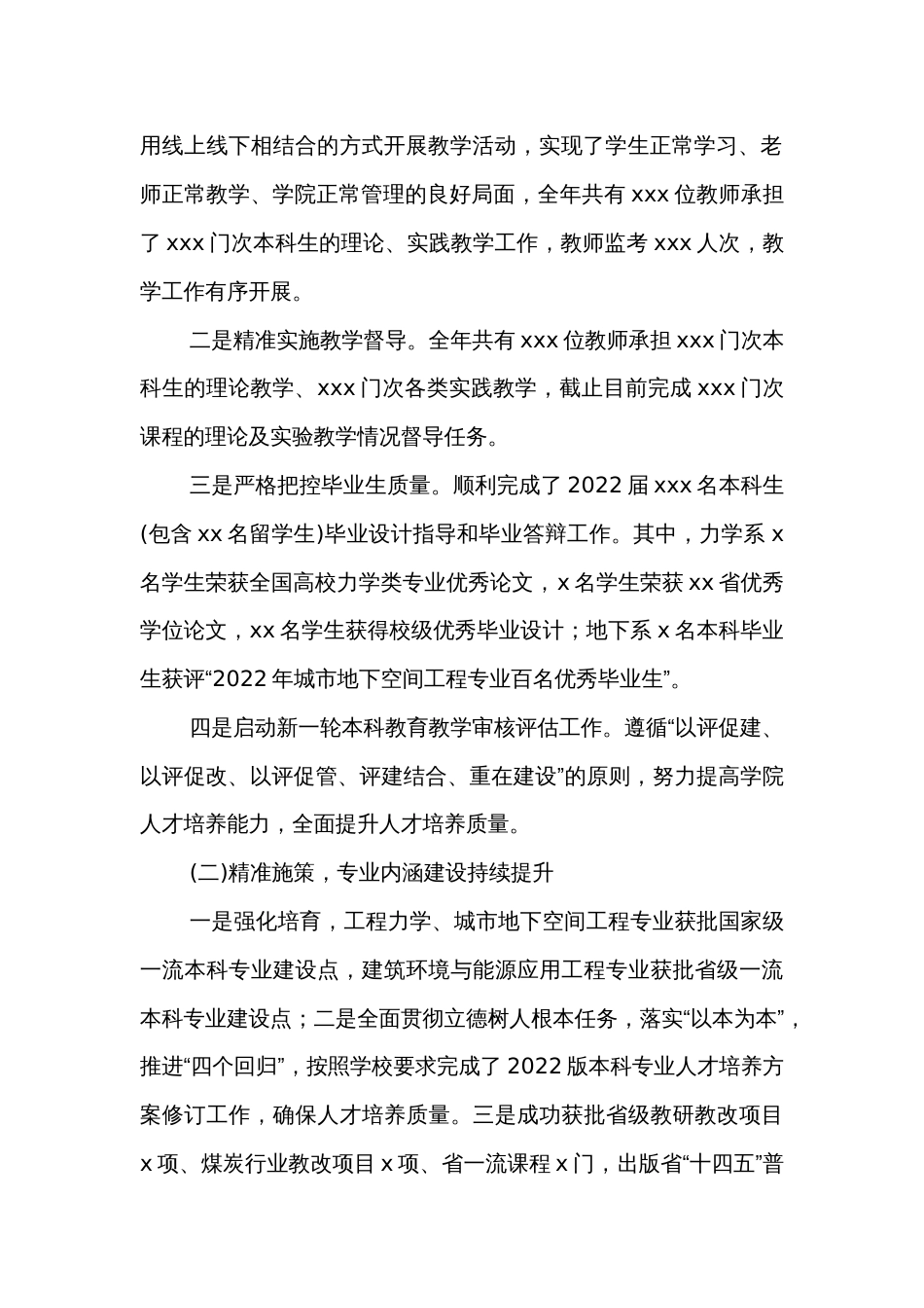 (5篇)2022年述职报告_第2页