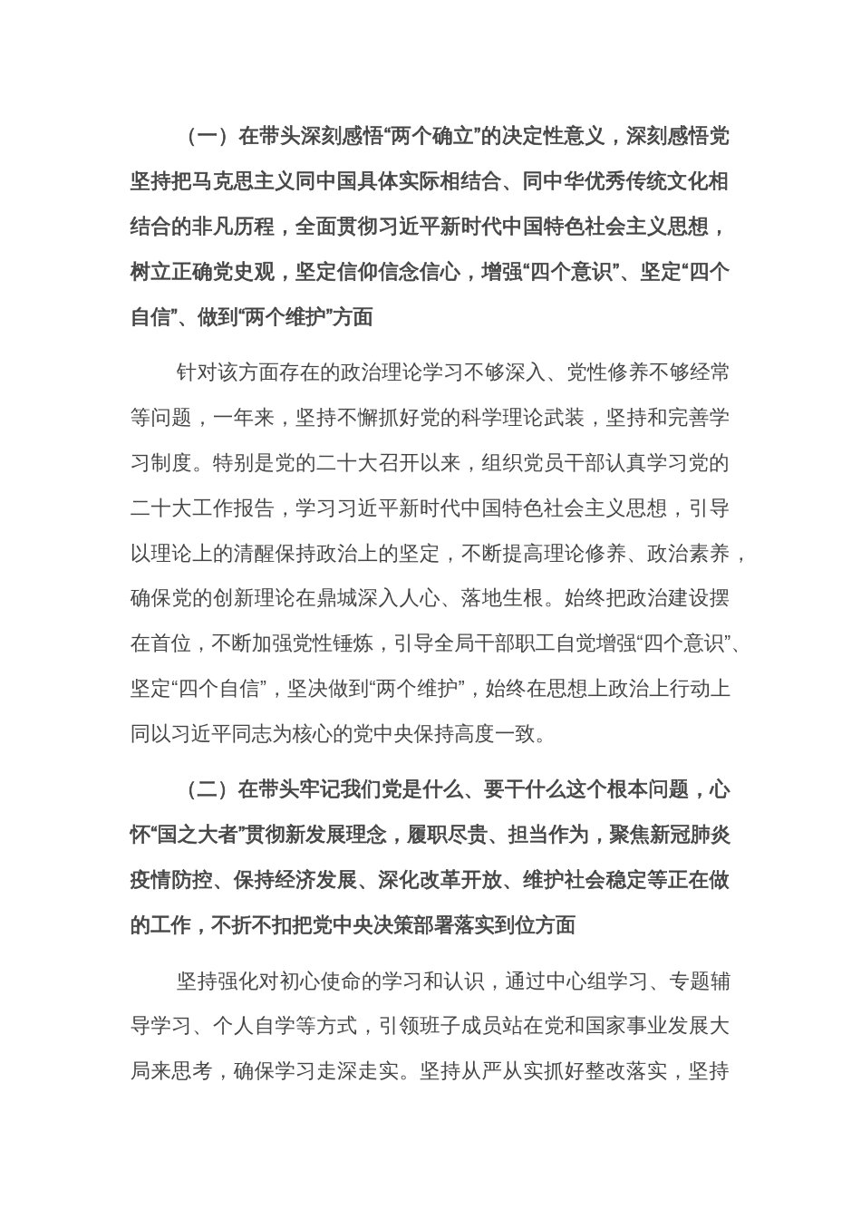 党委2022年度民主生活会领导班子对照检查材料_第2页