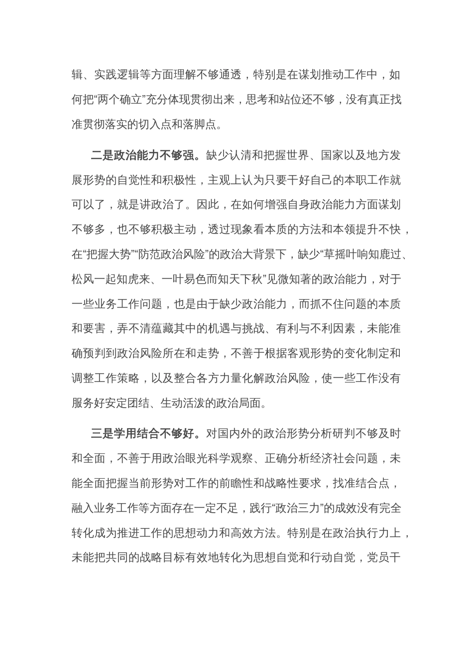 2022年局民主生活会个人对照检查材料2_第2页