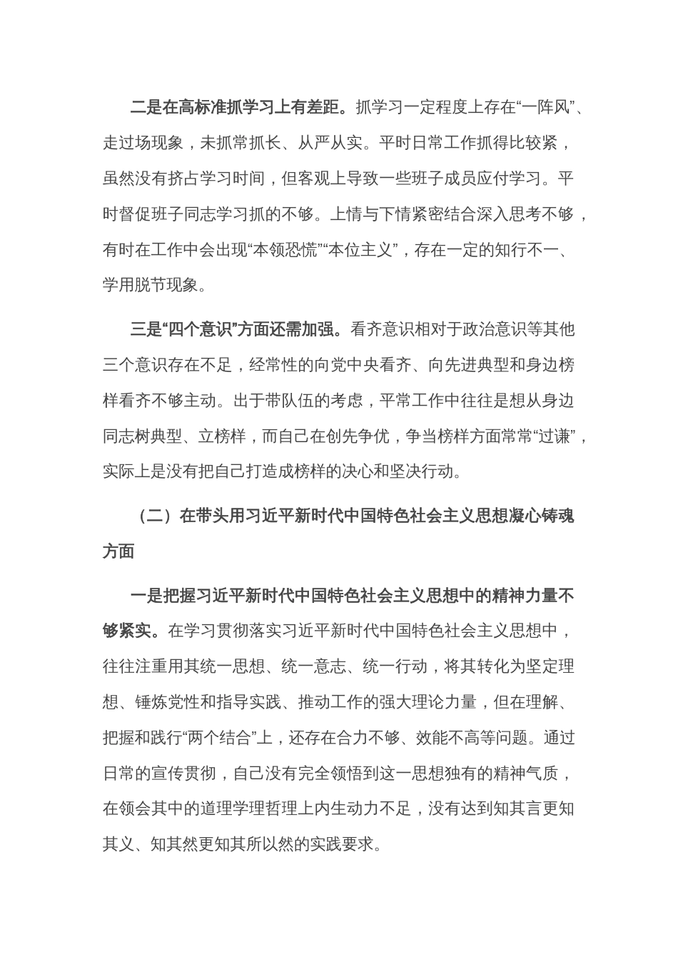 2022年领导班子民主生活会对照检查材料参考_第2页