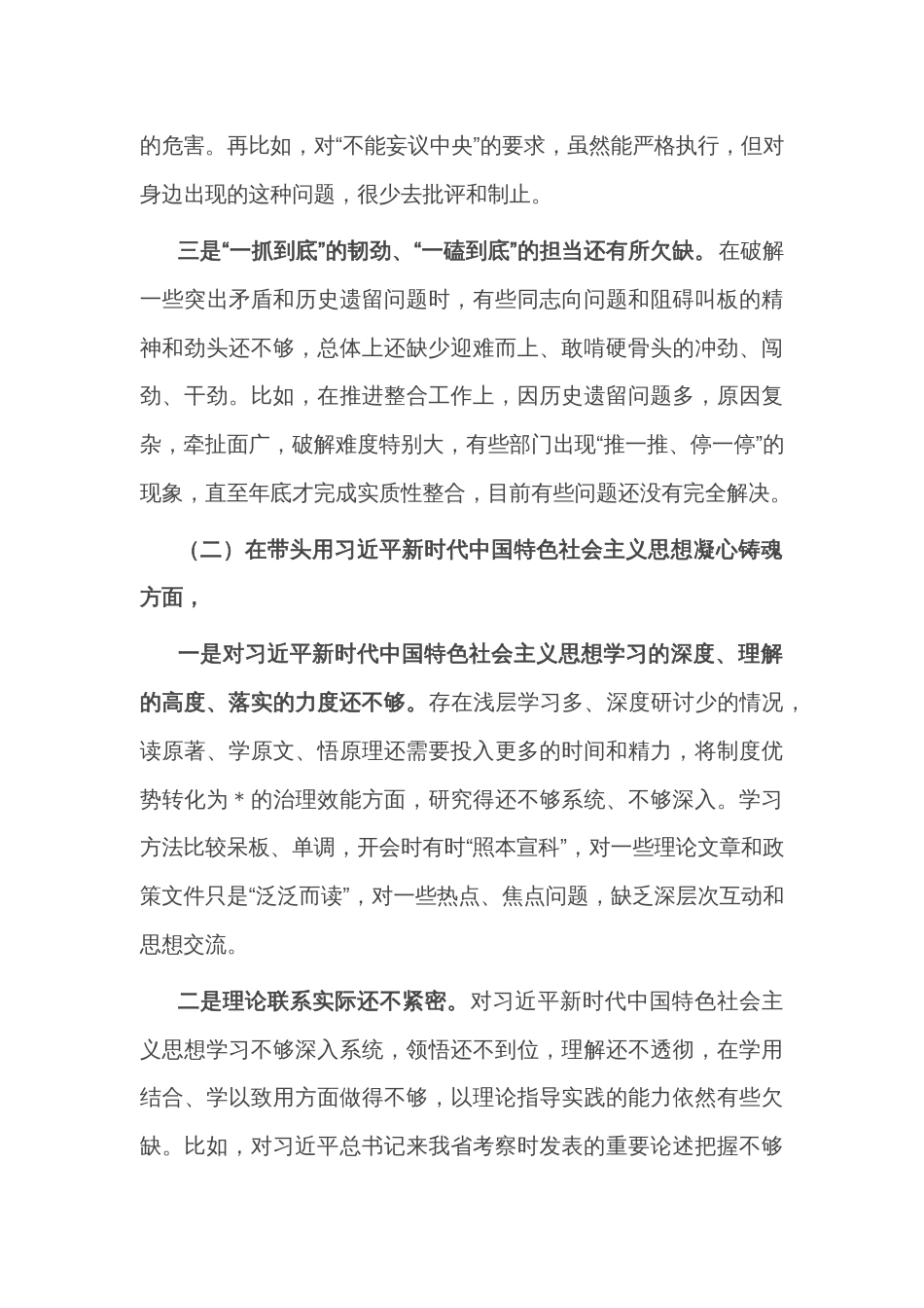 2022年民主生活会领导干部个人对照检查材料2_第2页