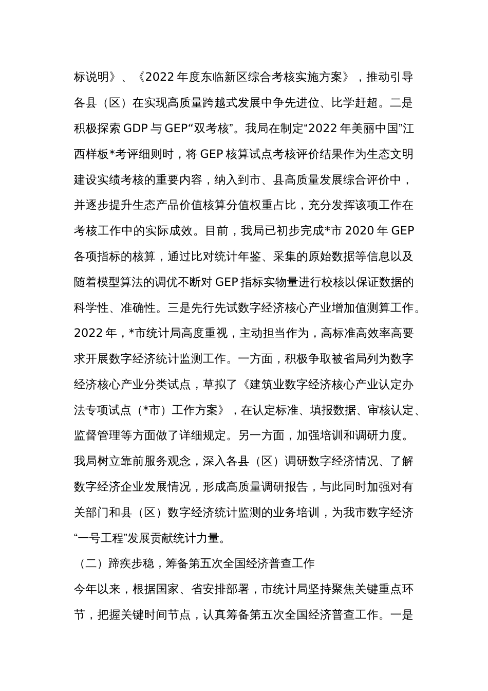 市统计局2022年工作总结及2023年工作计划_第2页