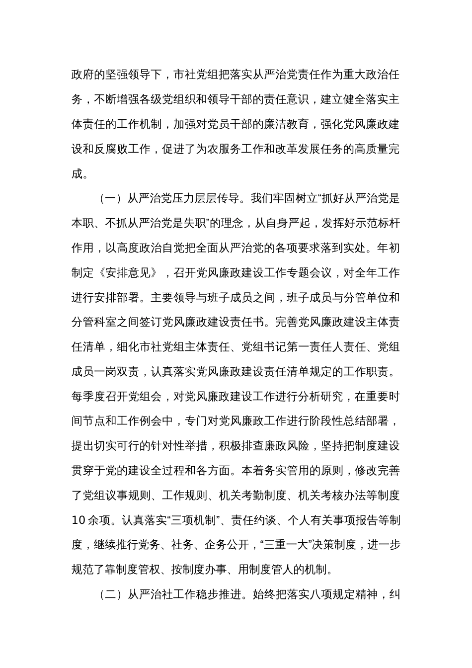 党组书记在2022年全面从严治党暨从严治社会议上的讲话_第2页