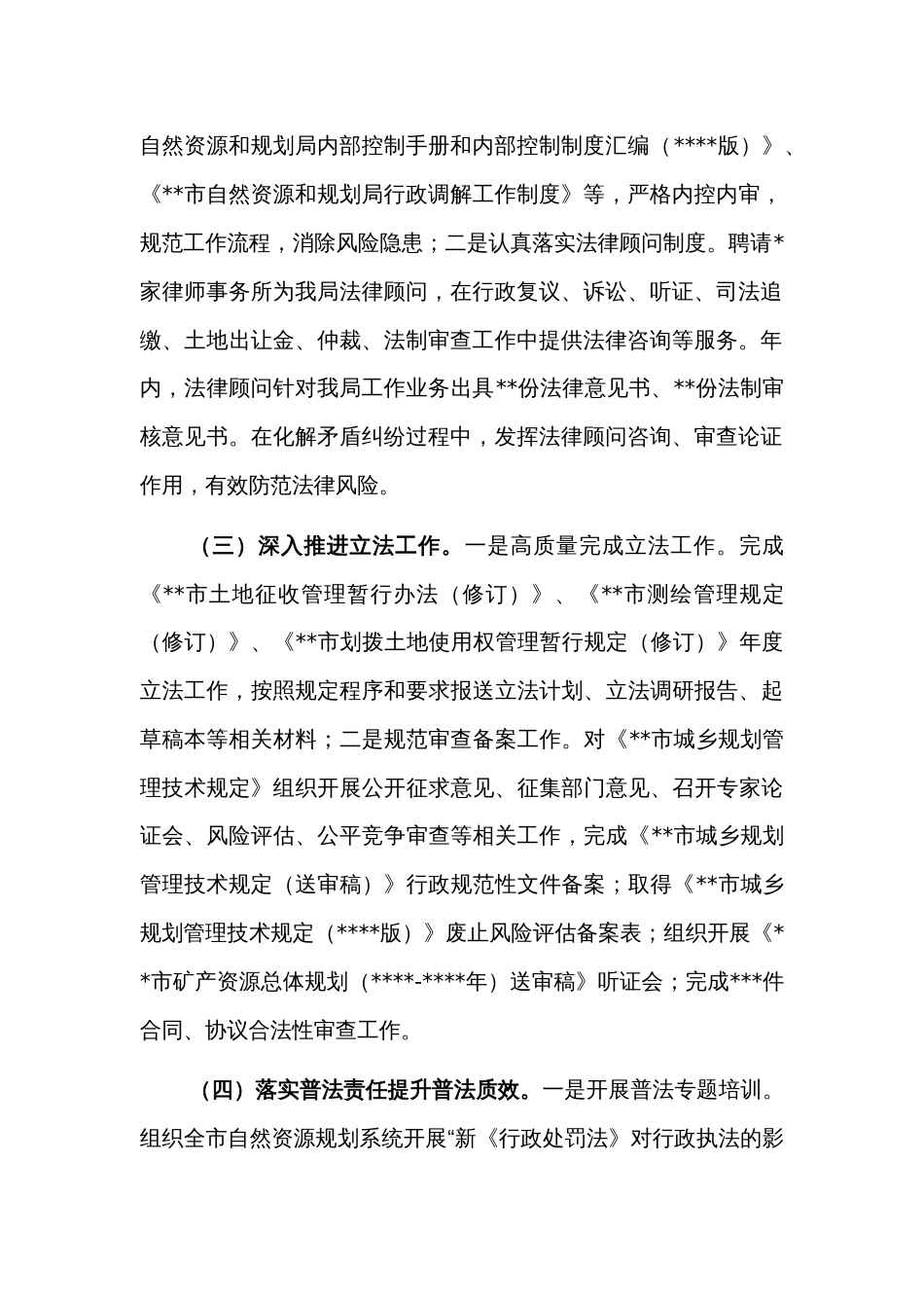 自然资源和规划局2022年法治建设成效工作总结及2023年工作计划_第2页