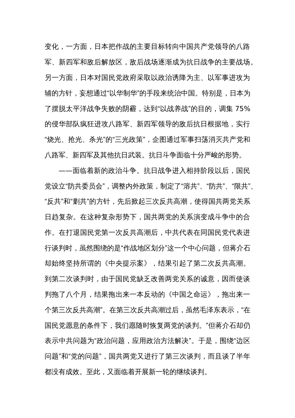 党课讲稿：弘扬伟大南泥湾精神，为建设社会主义现代化贡献思想伟力_第2页