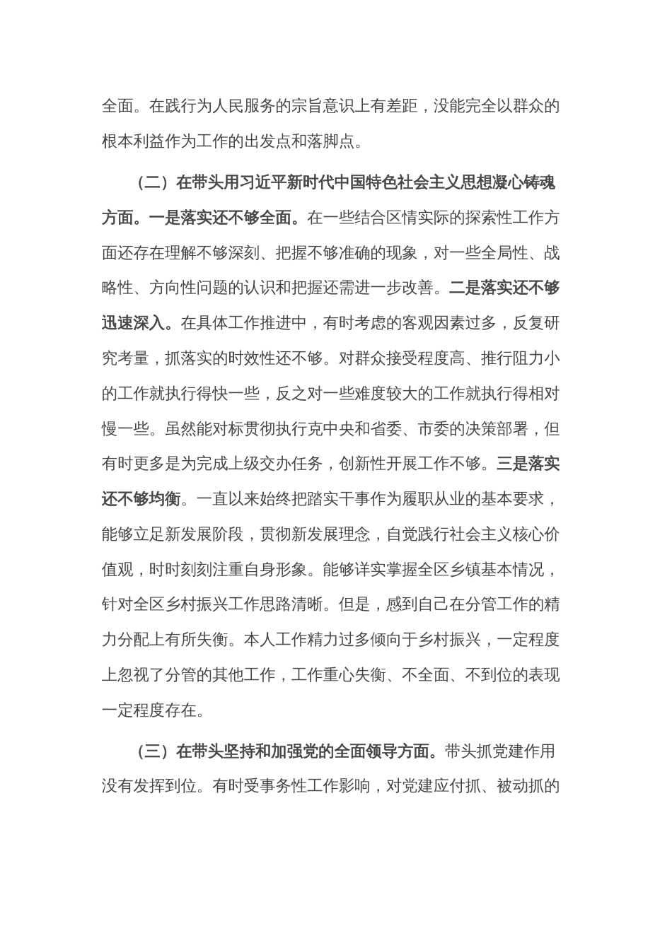 某区副区长2022年度民主生活会对照检查材料_第2页