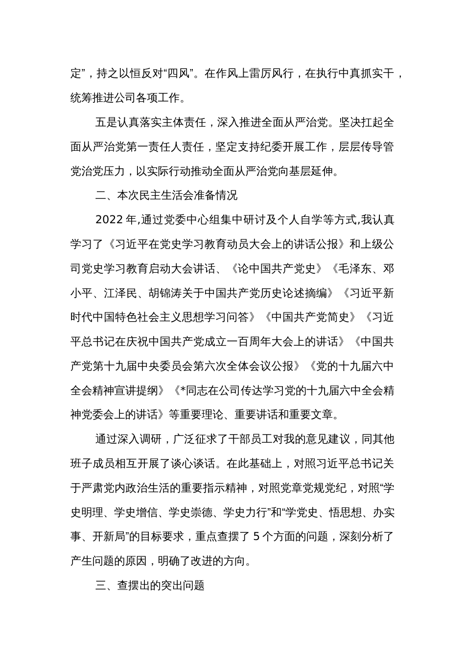 党委书记2022年民主生活会个人发言提纲_第2页
