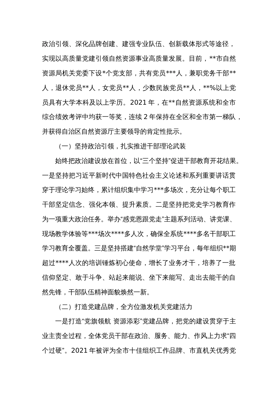 调研报告：推动自然资源机关党建与业务深度融合的思考和对策建议_第2页