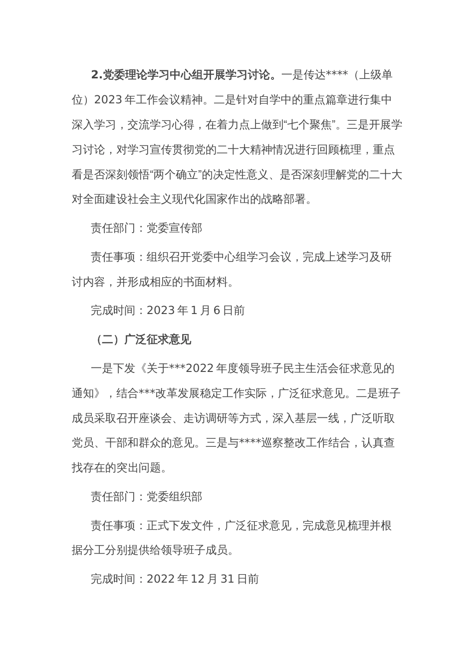 某公司2022年度党委领导班子民主生活会方案_第2页