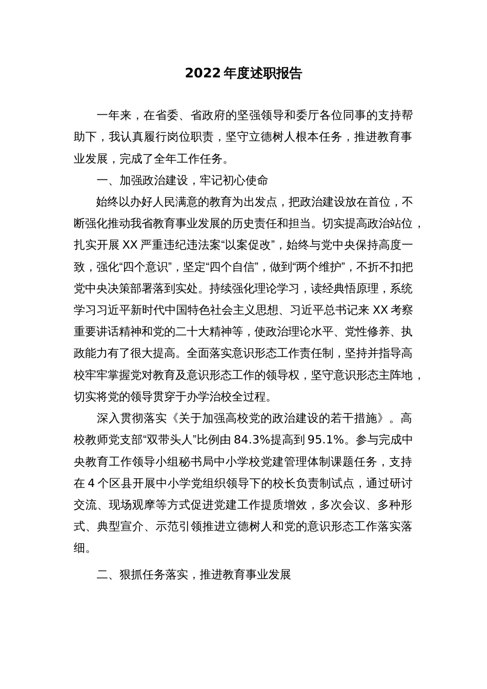 2022年度述职报告_第1页