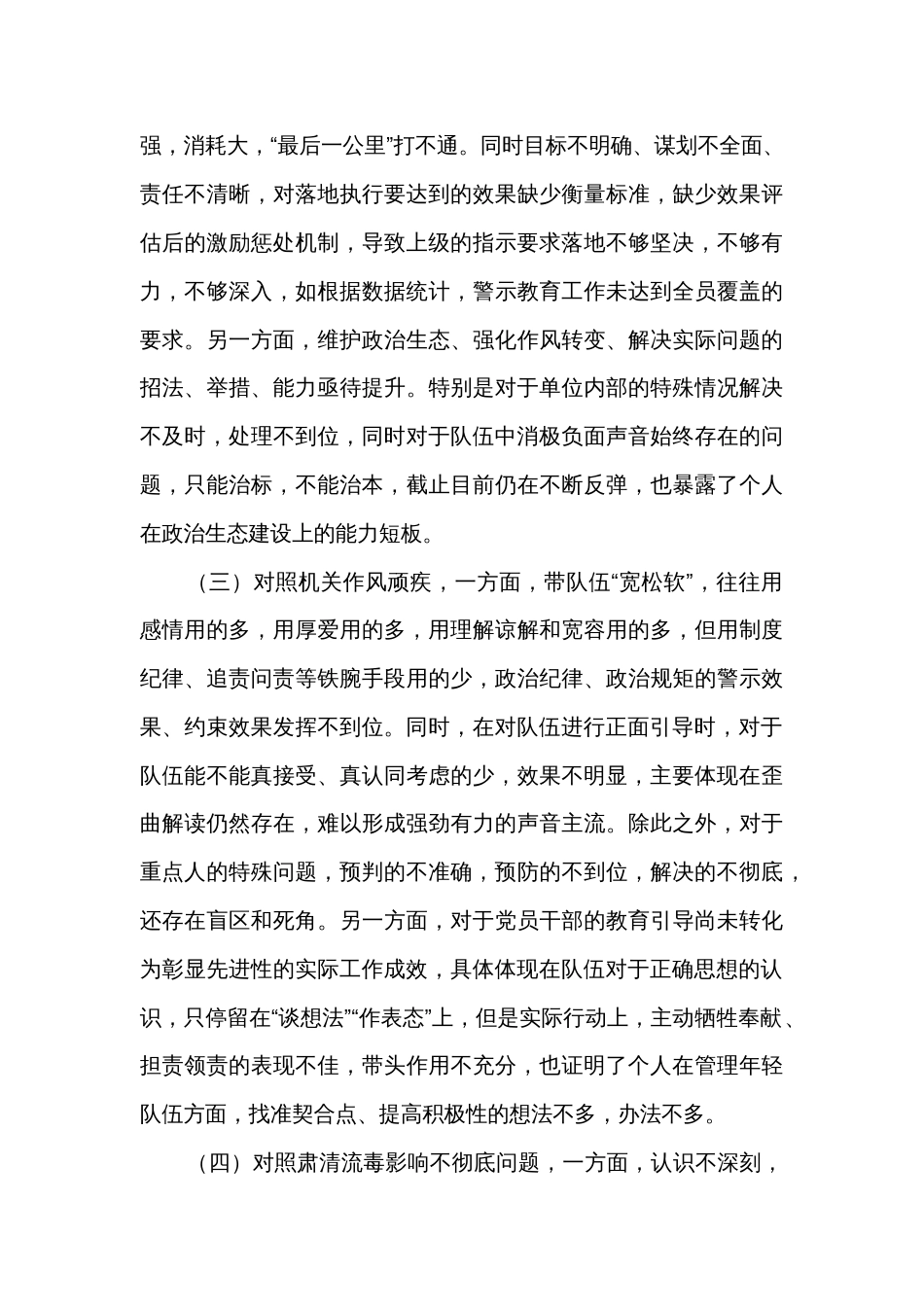 2022年民主生活会对照检查材料（个人）（党委书记）_第2页
