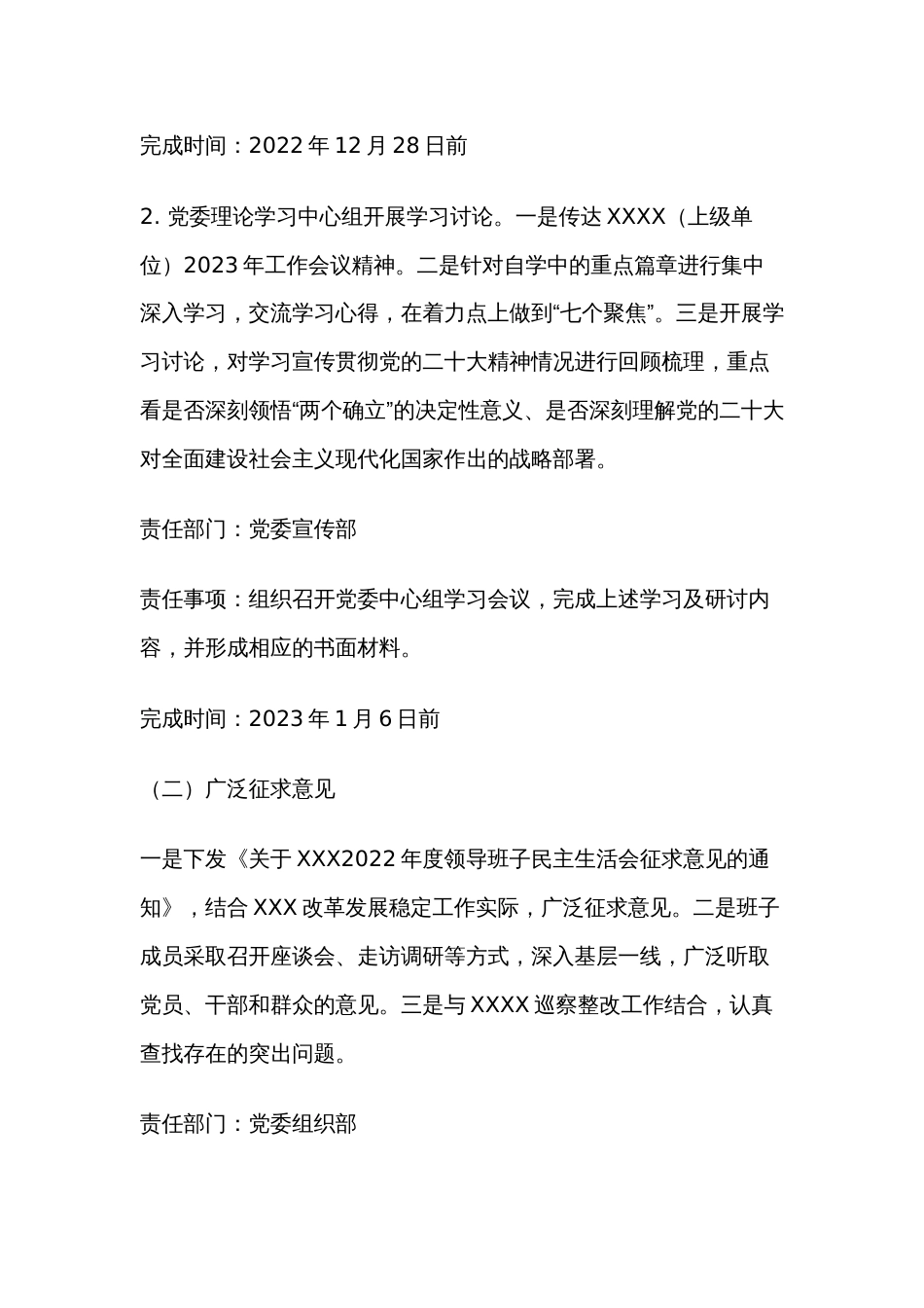 单位2022年度领导班子民主生活会方案_第2页