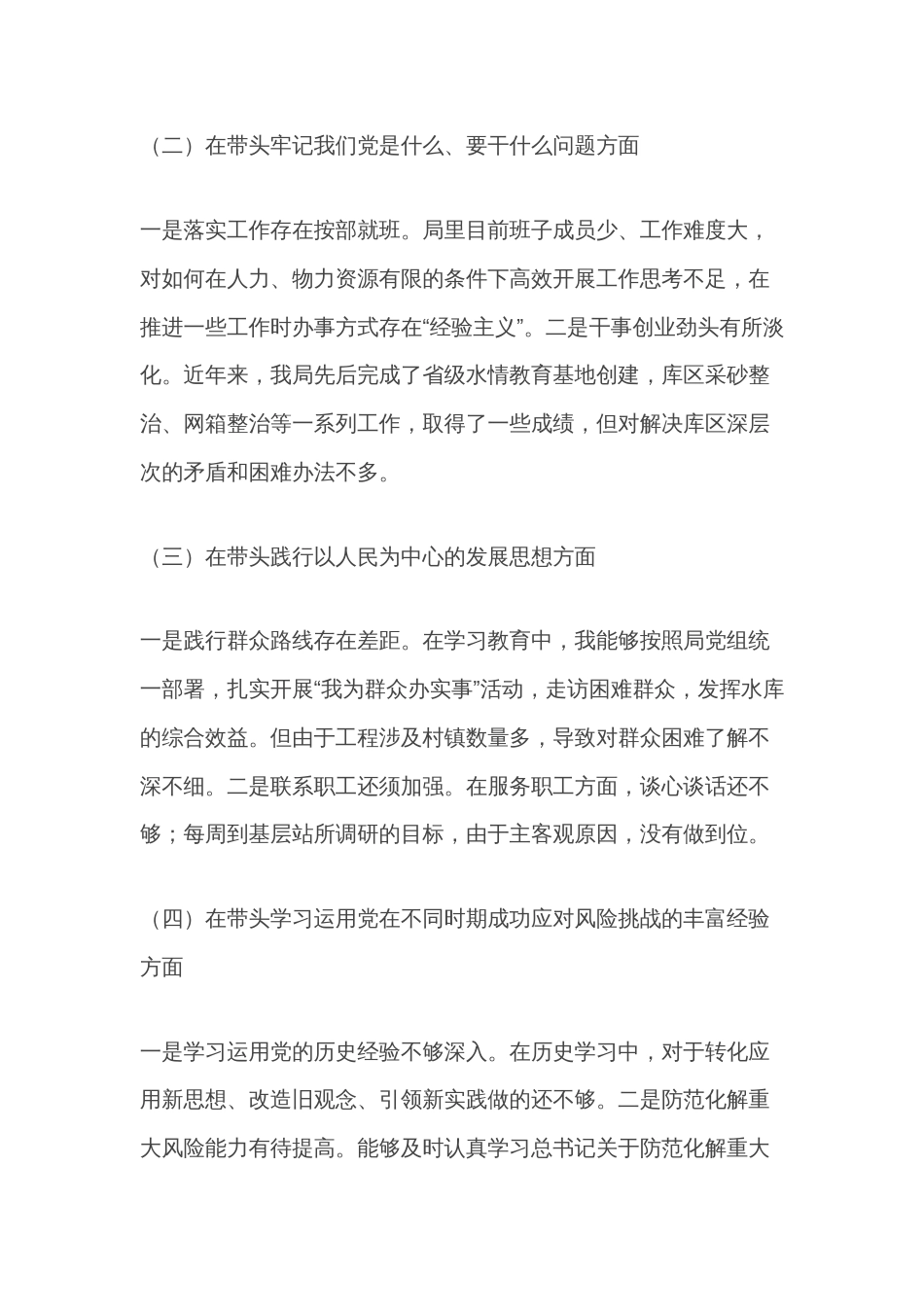 局党组副书记、局长2022年度__民主生活会个人对照检查材料_第2页