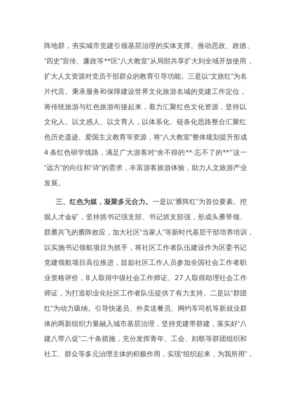 社区党建工作经验交流材料_第2页