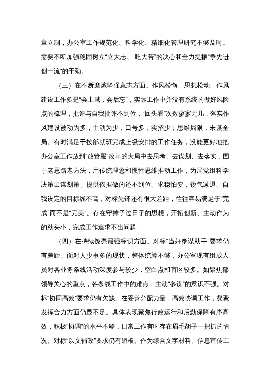 2022局办公室民主生活会个人对照检查材料2_第2页