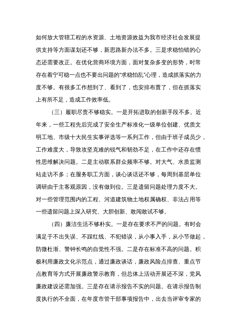 2022年民主生活会对照检查材料（个人）2_第2页