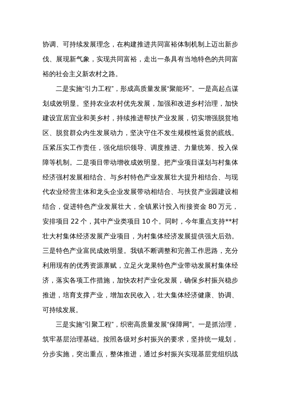 2022年镇乡村振兴工作总结_第2页