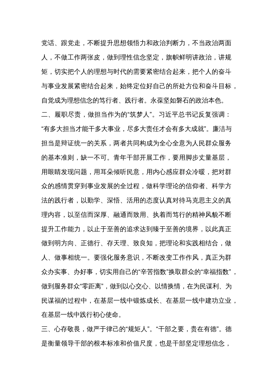 座谈会发言：永葆清正廉洁的政治本色_第2页