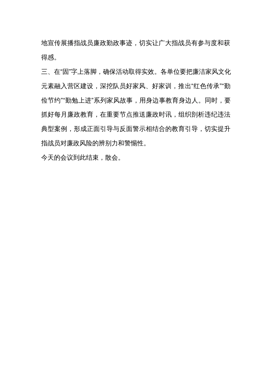 在全市消防救援队伍廉政家风建设好家风故事分享会上的主持词_第2页