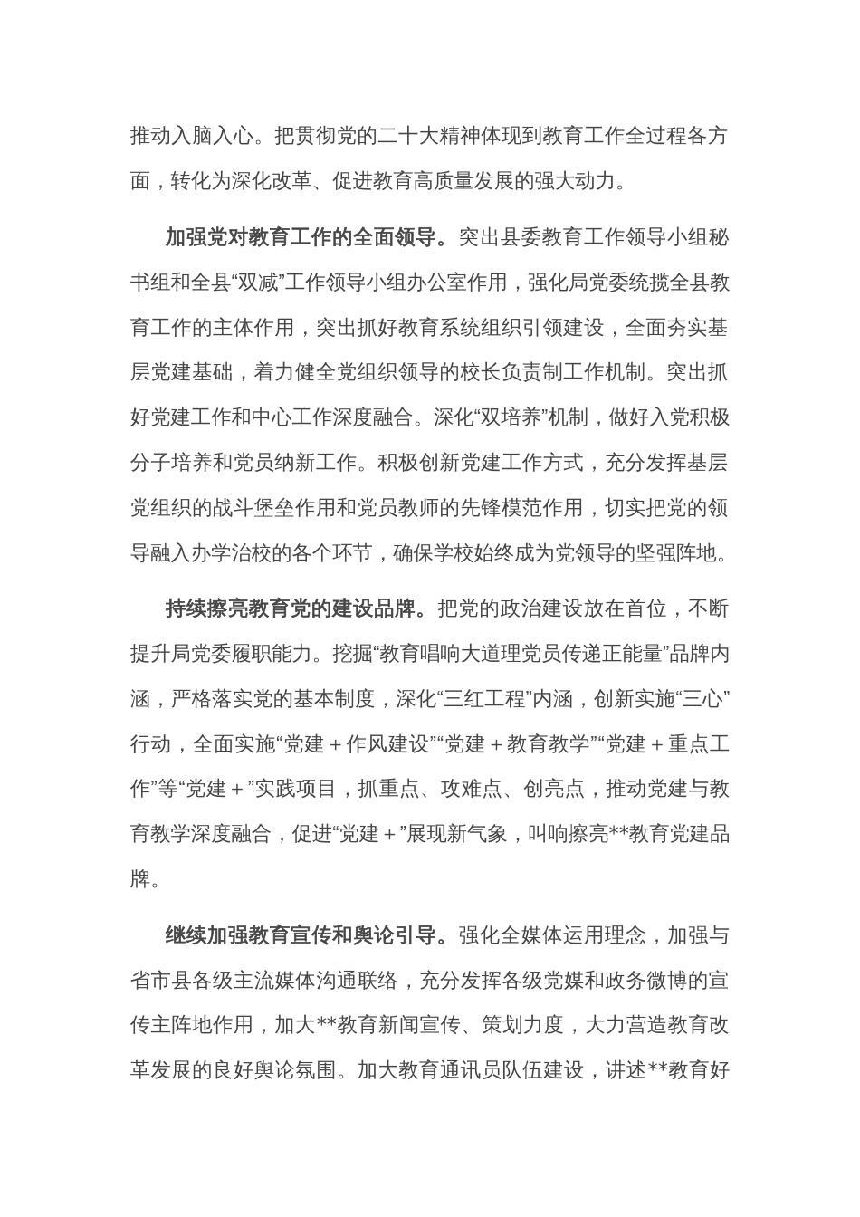 县教育局2023年工作要点_第2页