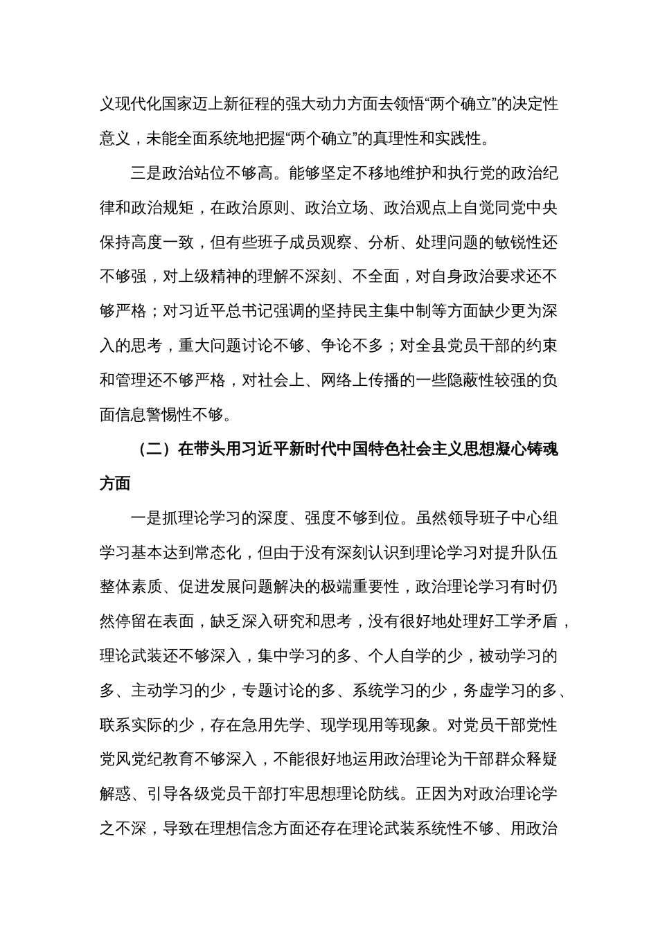 2022年领导班子民主生活会对照检查材料（六个方面 ）_第2页