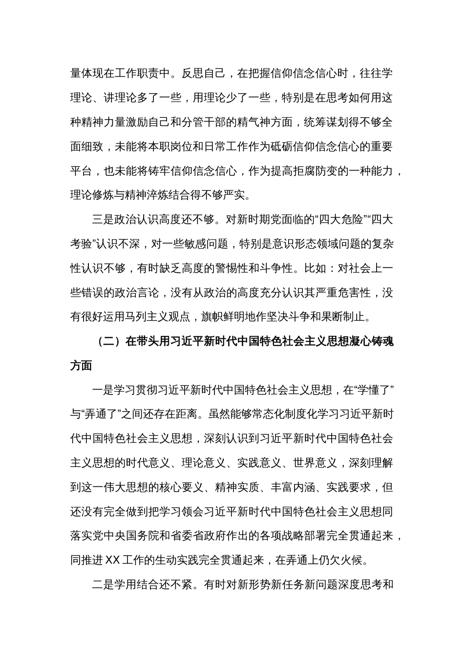2022年民主组织生活会个人对照检查材料（对照六个方面 ）_第2页
