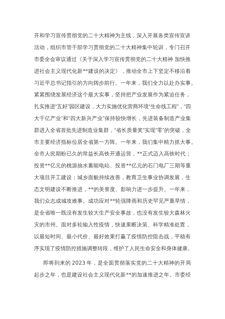 在市第八届人民代表大会第二次会议闭幕会上的讲话_第2页