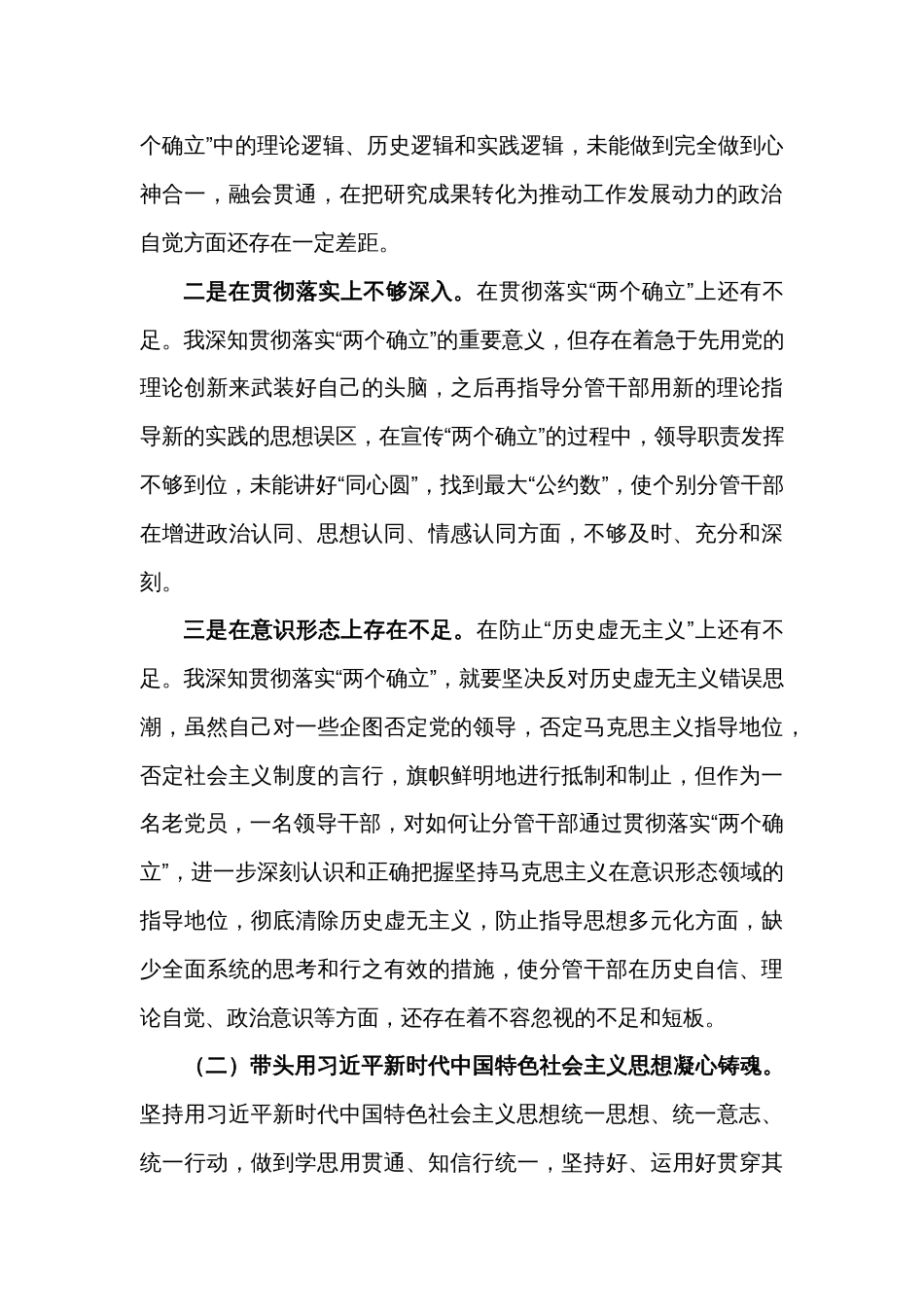 2023年专题民主生活会个人对照检查材料范文（2）_第2页