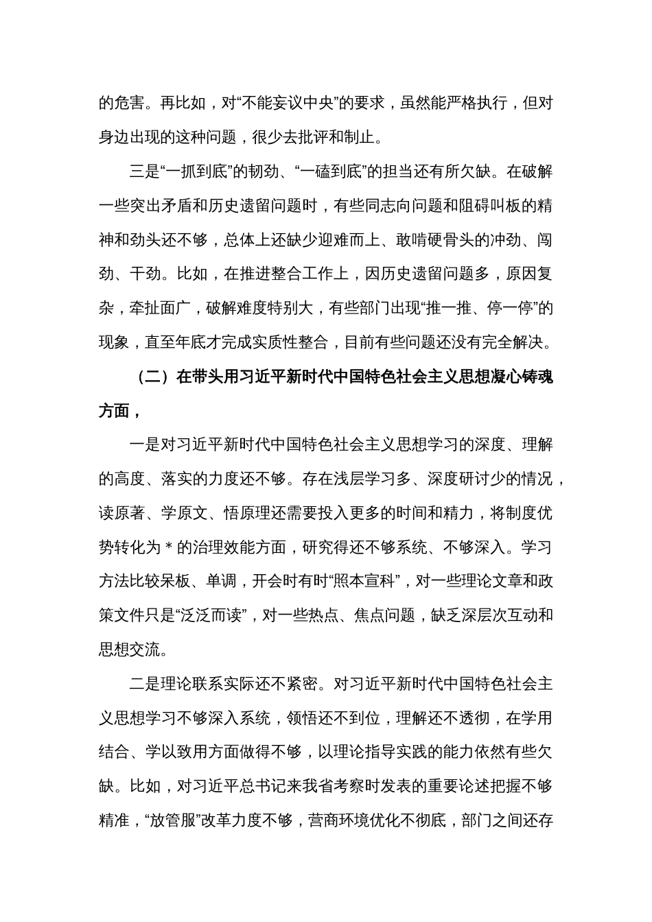 2022年民主生活会领导干部个人对照检查材料）_第2页