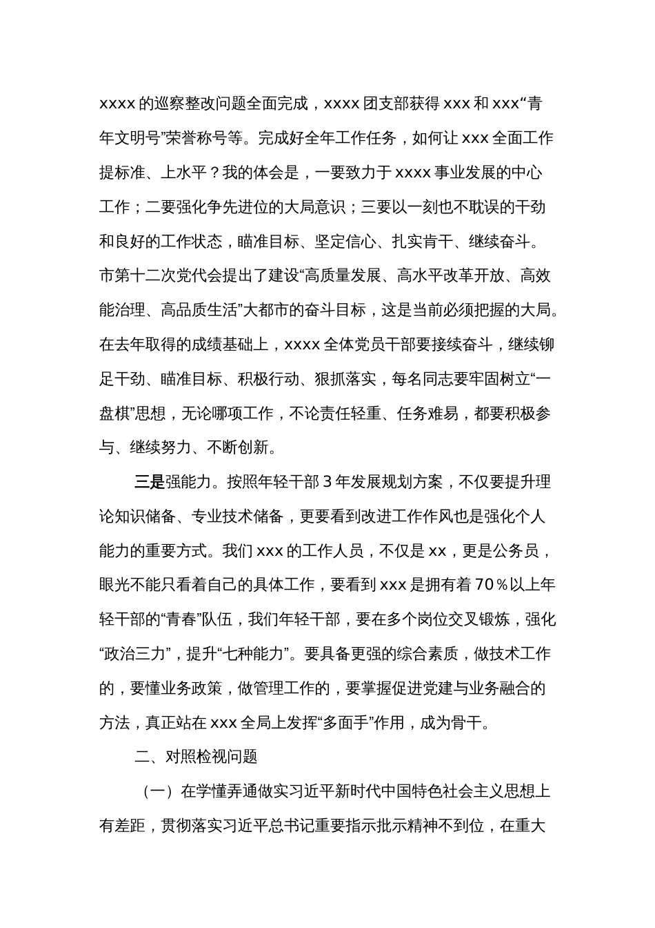 XXX执法单位一把手专题民主生活会个人发言提纲_第2页